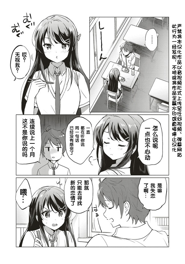 青春期笨蛋不做理性小魔女的梦第01话