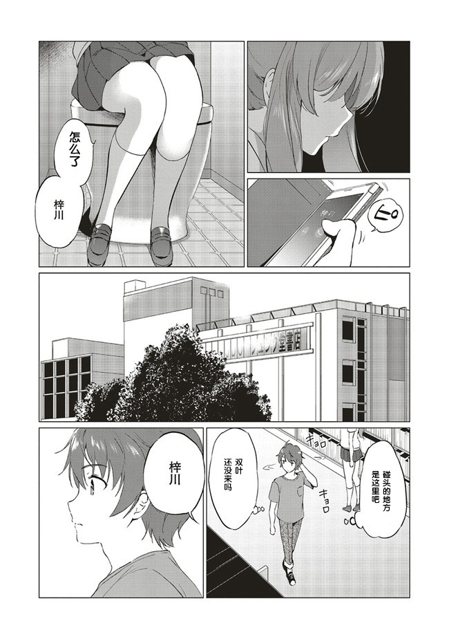 青春期笨蛋不做理性小魔女的梦第01话