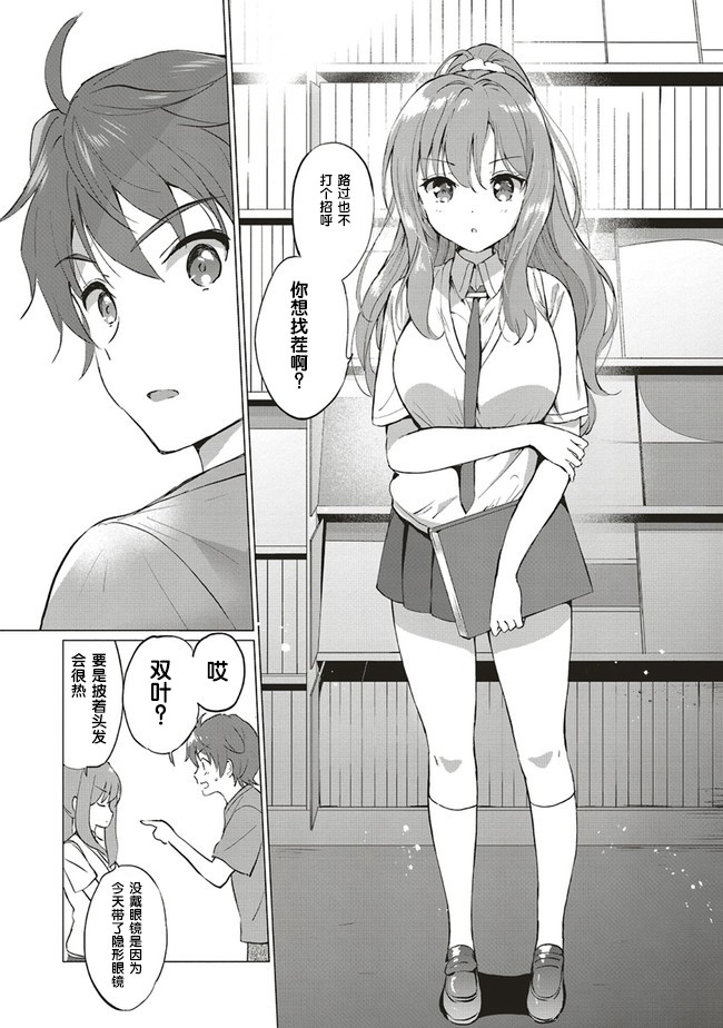 青春期笨蛋不做理性小魔女的梦第01话