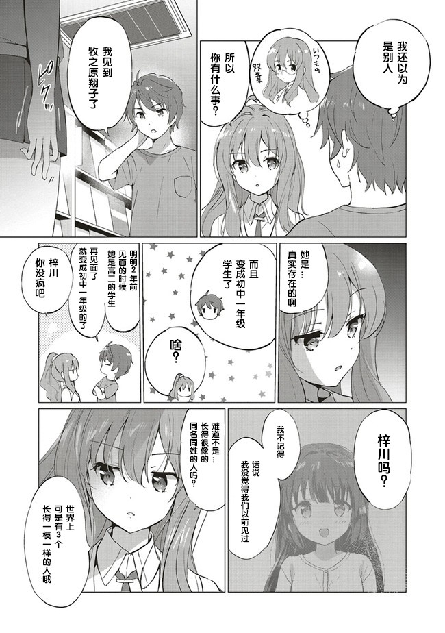 青春期笨蛋不做理性小魔女的梦第01话