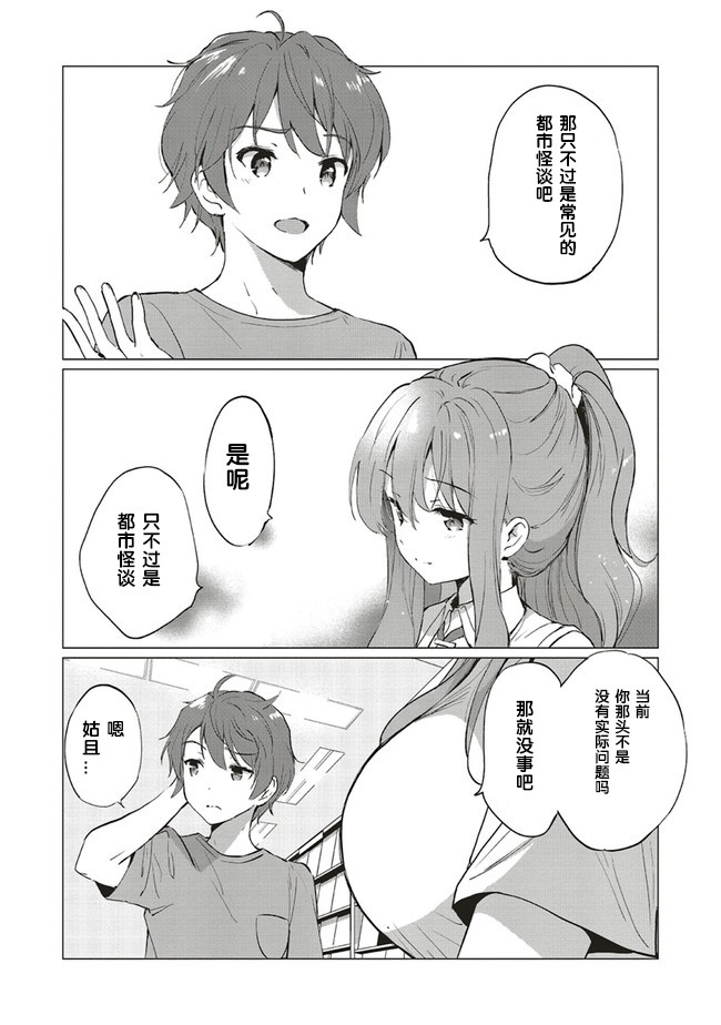 青春期笨蛋不做理性小魔女的梦第01话