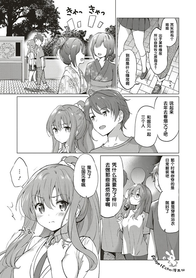 青春期笨蛋不做理性小魔女的梦第01话