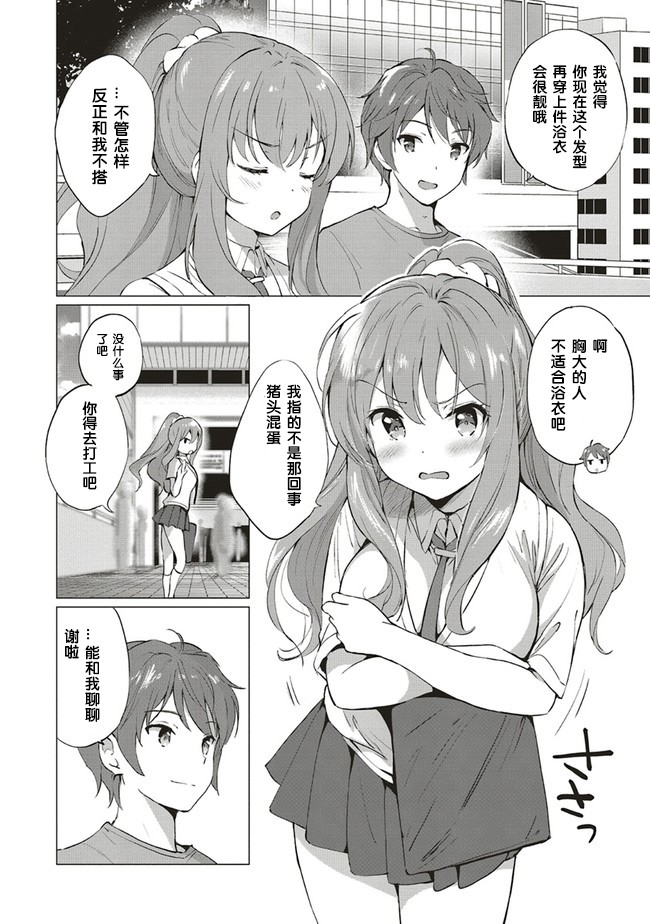 青春期笨蛋不做理性小魔女的梦第01话