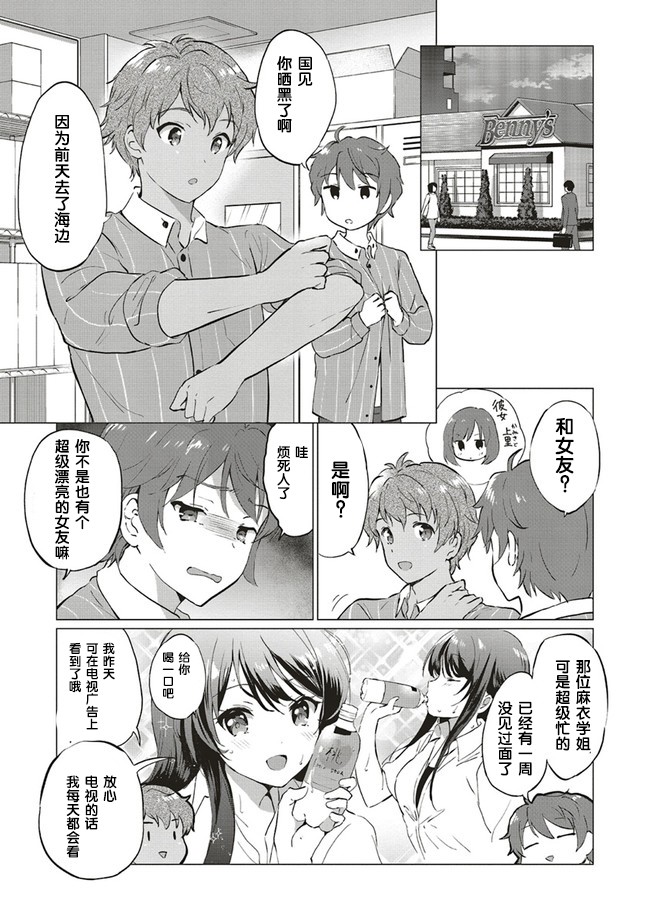青春期笨蛋不做理性小魔女的梦第01话