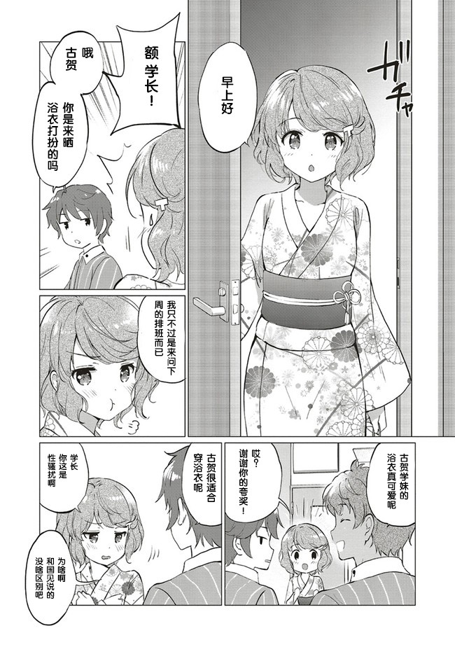 青春期笨蛋不做理性小魔女的梦第01话