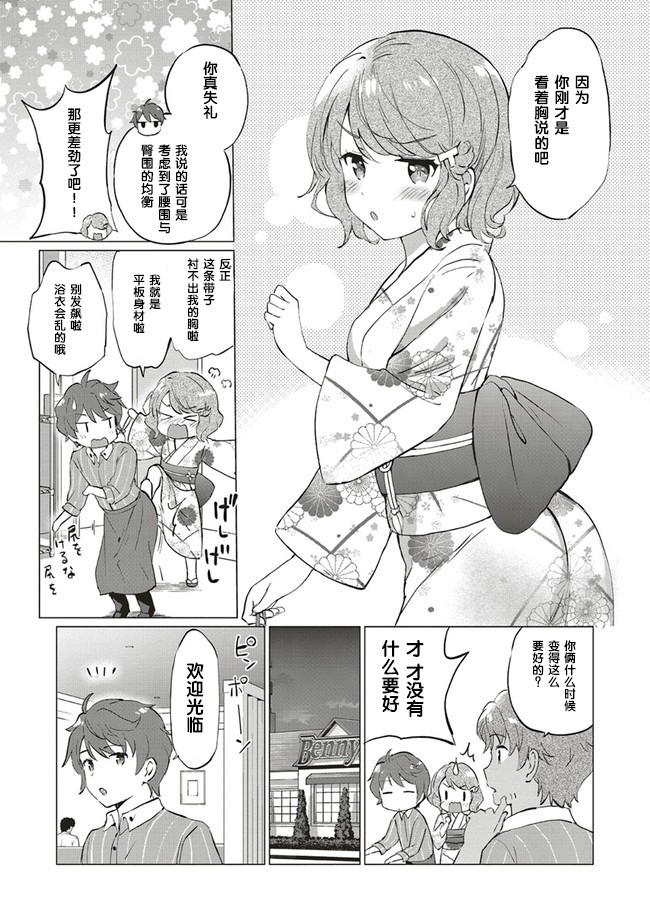 青春期笨蛋不做理性小魔女的梦第01话