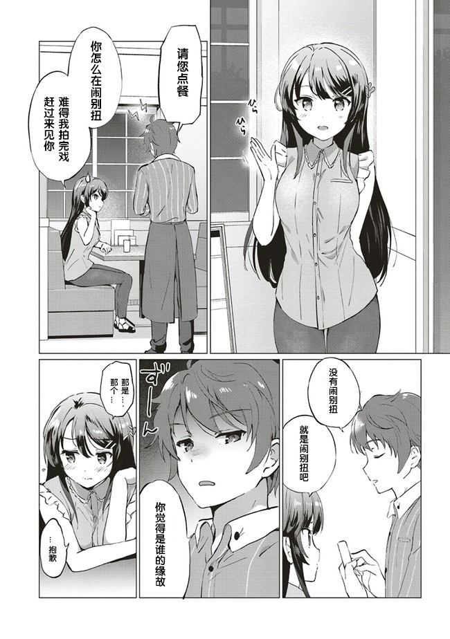 青春期笨蛋不做理性小魔女的梦第01话