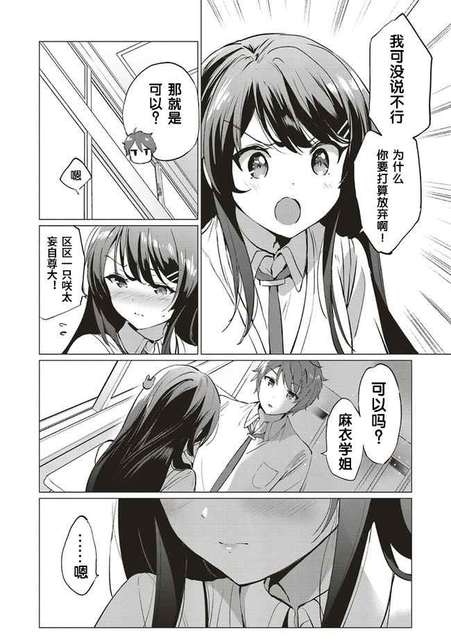 青春期笨蛋不做理性小魔女的梦第01话