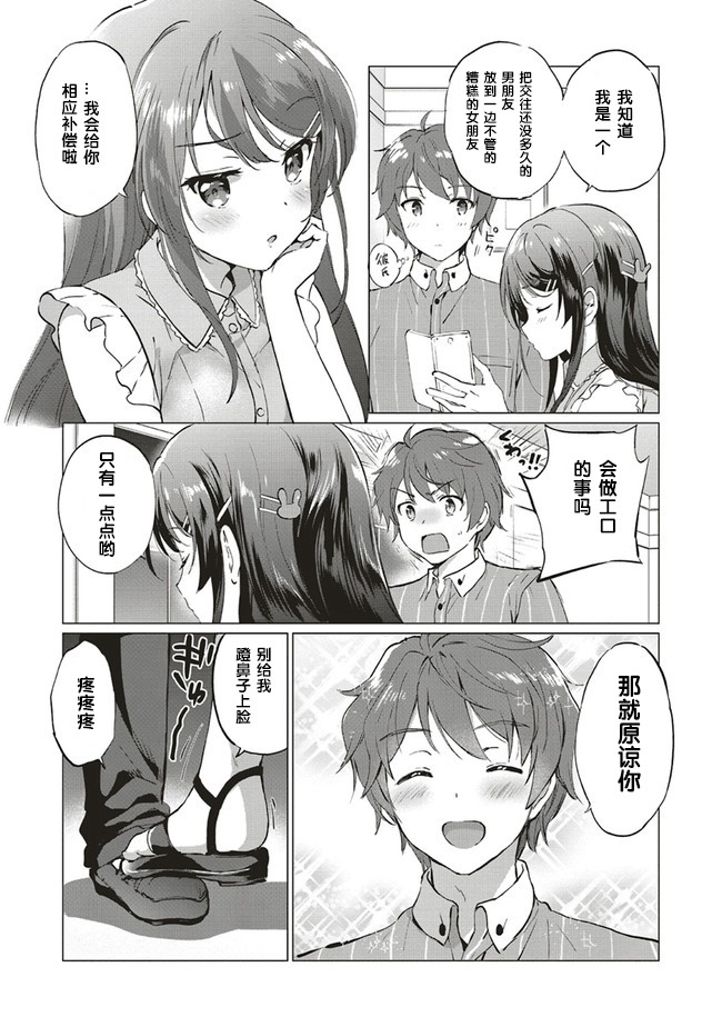 青春期笨蛋不做理性小魔女的梦第01话