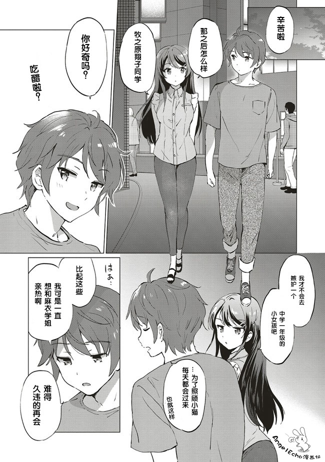 青春期笨蛋不做理性小魔女的梦第01话