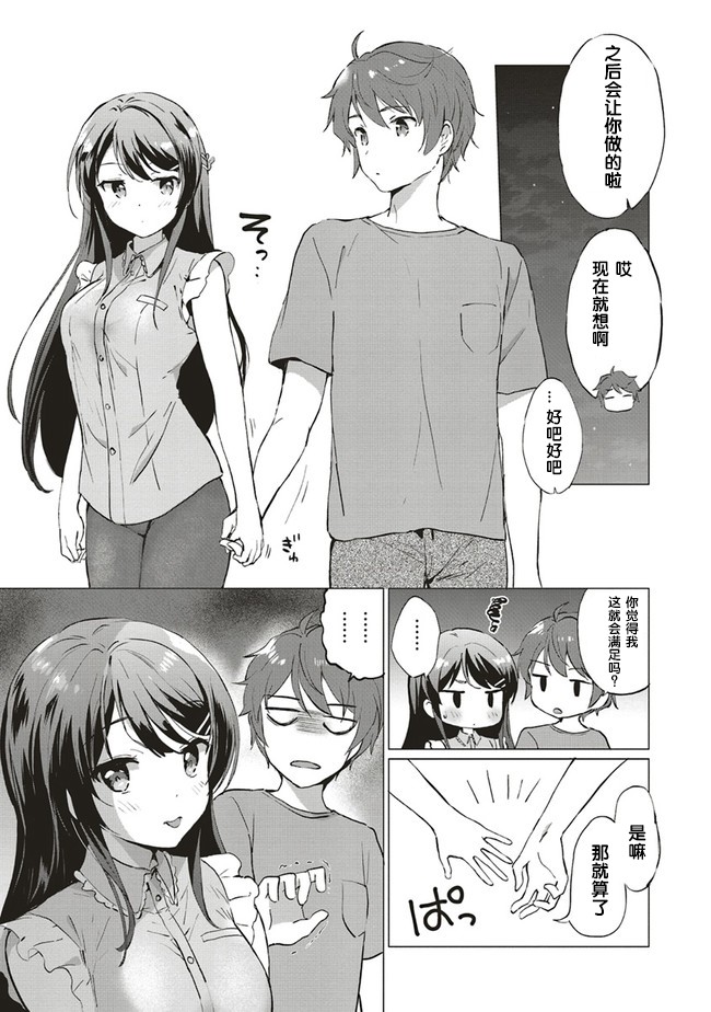 青春期笨蛋不做理性小魔女的梦第01话
