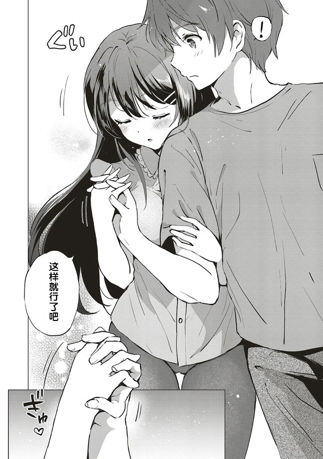 青春期笨蛋不做理性小魔女的梦第01话