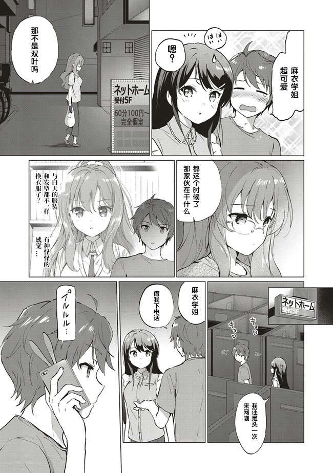青春期笨蛋不做理性小魔女的梦第01话