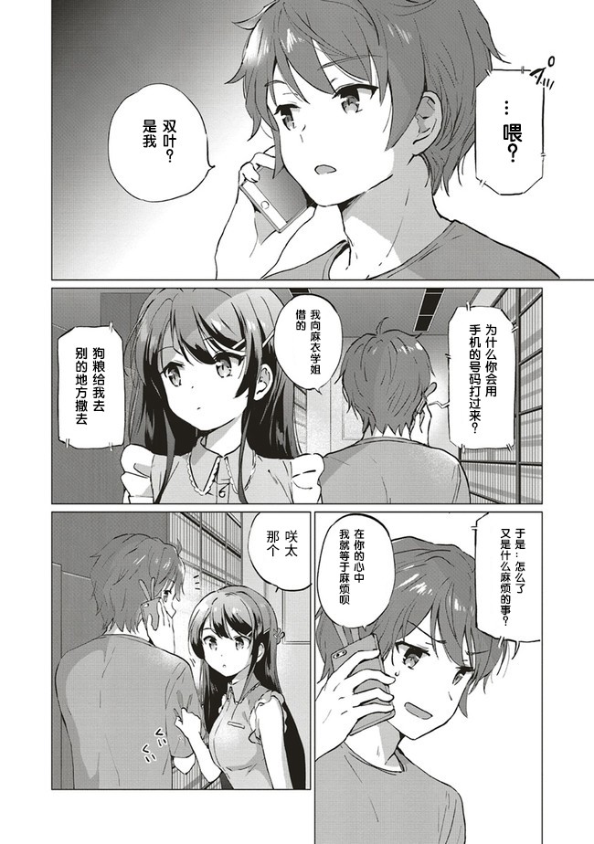 青春期笨蛋不做理性小魔女的梦第01话