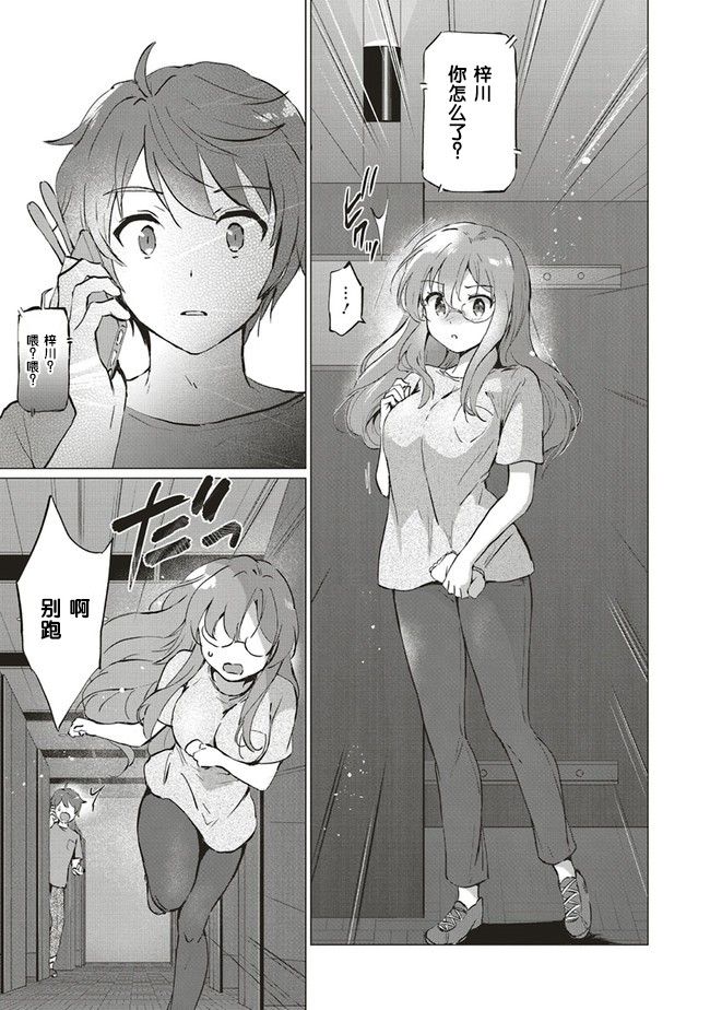 青春期笨蛋不做理性小魔女的梦第01话