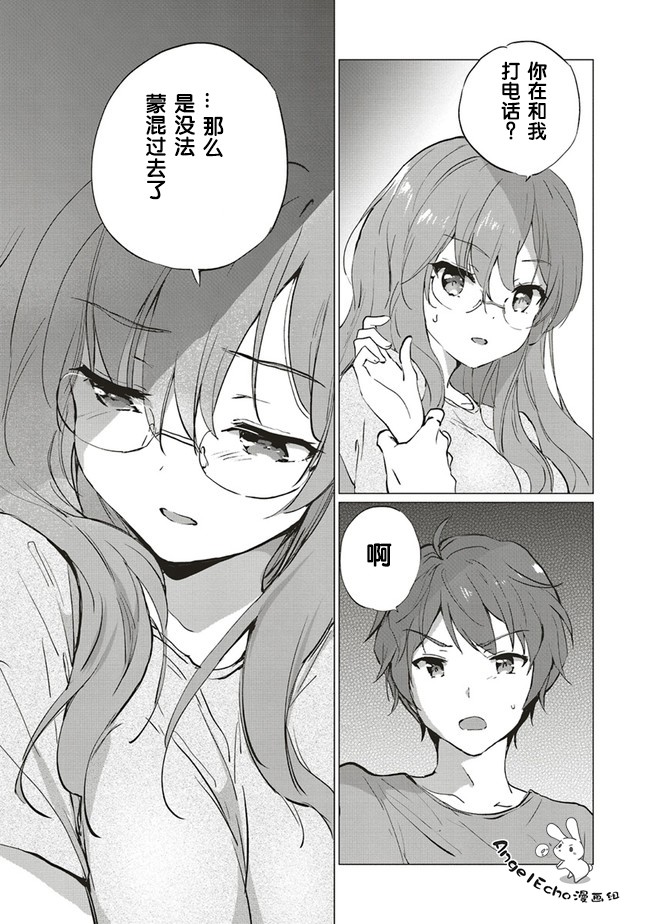 青春期笨蛋不做理性小魔女的梦第01话
