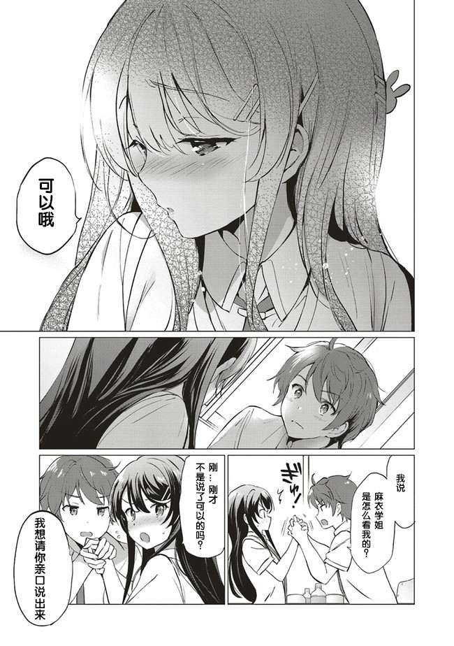 青春期笨蛋不做理性小魔女的梦第01话
