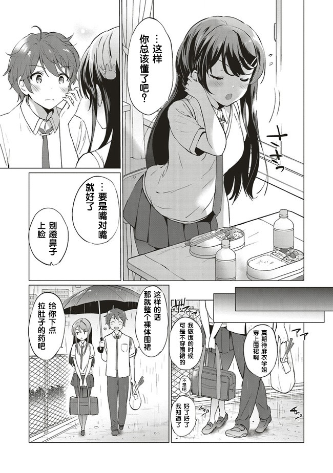 青春期笨蛋不做理性小魔女的梦第01话