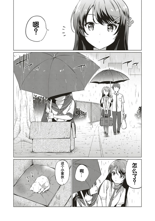 青春期笨蛋不做理性小魔女的梦第01话