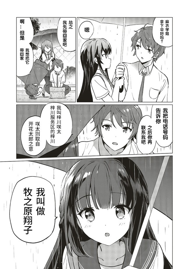 青春期笨蛋不做理性小魔女的梦第01话