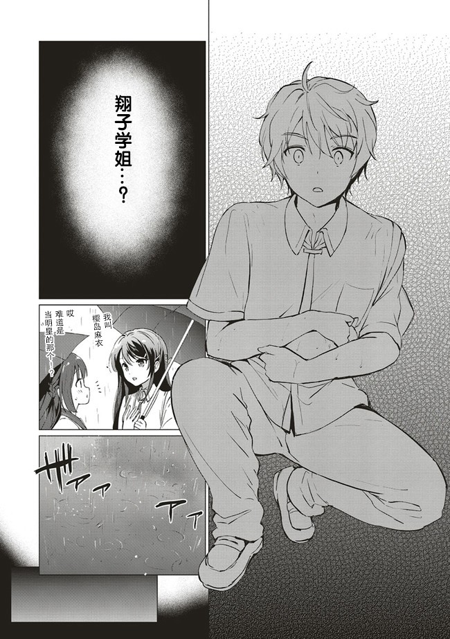 青春期笨蛋不做理性小魔女的梦第01话