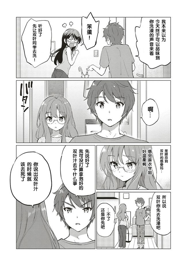青春期笨蛋不做理性小魔女的梦第02话