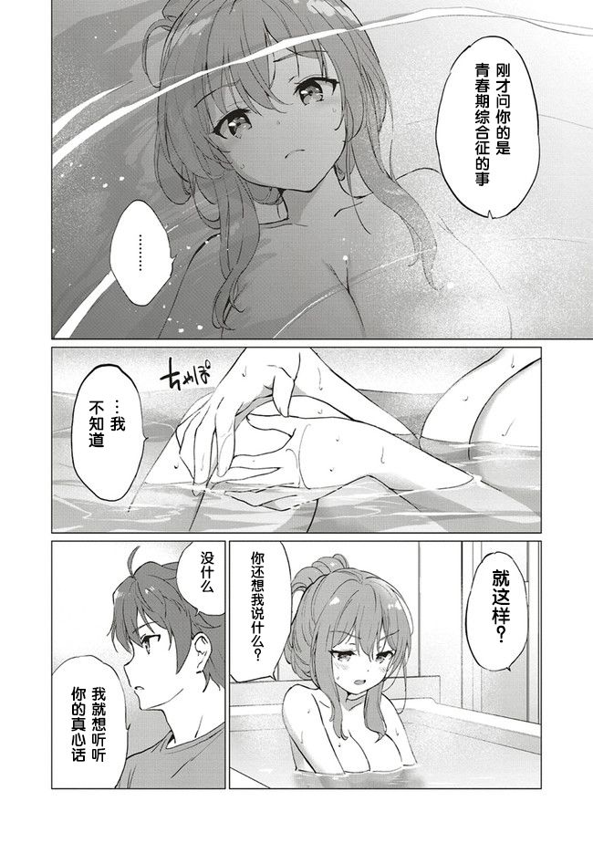 青春期笨蛋不做理性小魔女的梦第02话