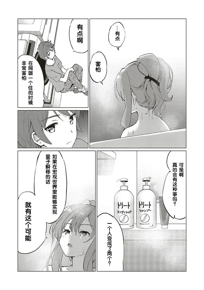 青春期笨蛋不做理性小魔女的梦第02话