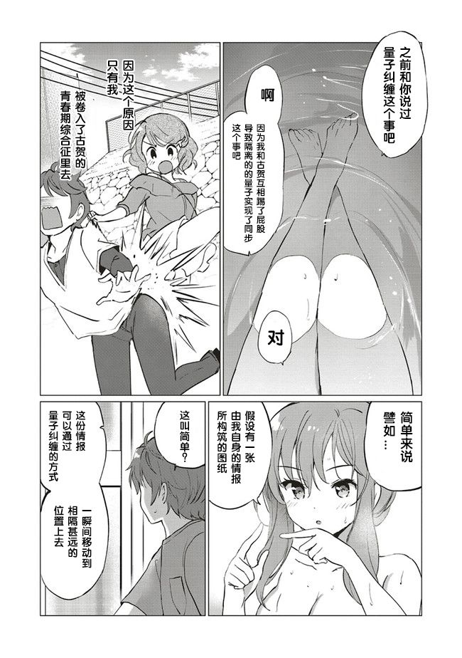 青春期笨蛋不做理性小魔女的梦第02话