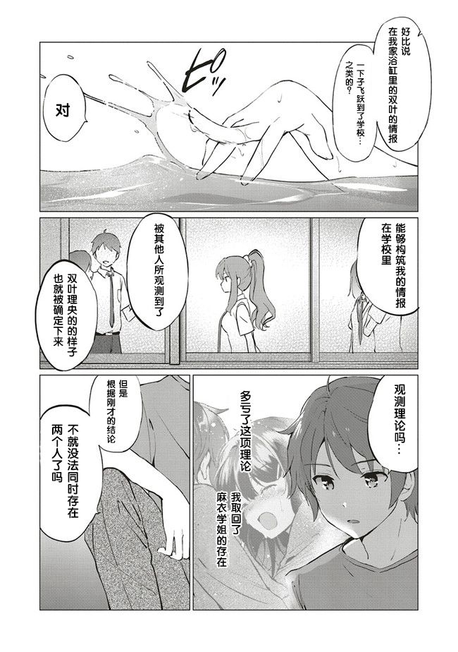 青春期笨蛋不做理性小魔女的梦第02话