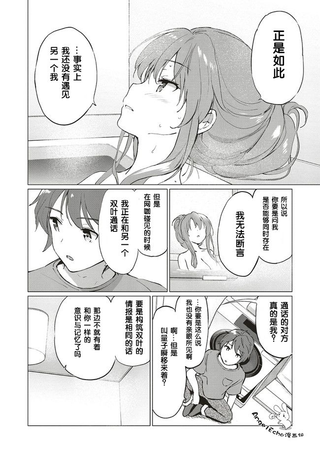 青春期笨蛋不做理性小魔女的梦第02话