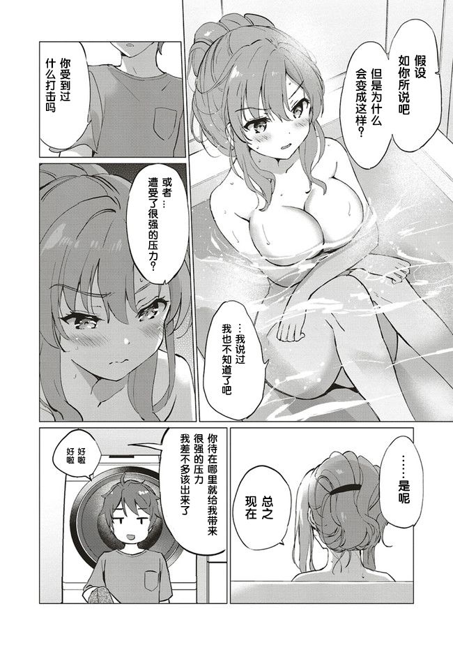 青春期笨蛋不做理性小魔女的梦第02话