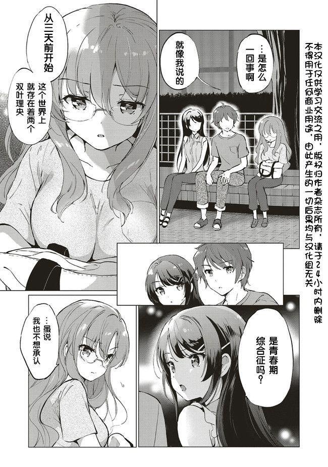 青春期笨蛋不做理性小魔女的梦第02话
