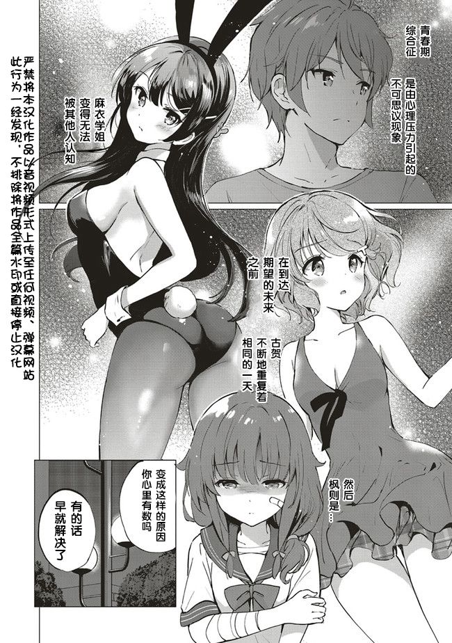 青春期笨蛋不做理性小魔女的梦第02话