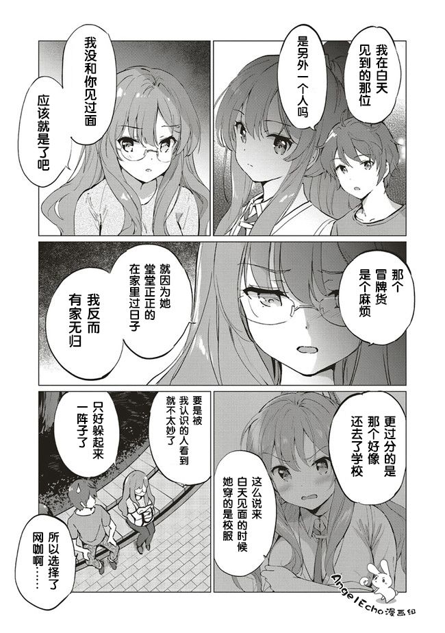 青春期笨蛋不做理性小魔女的梦第02话