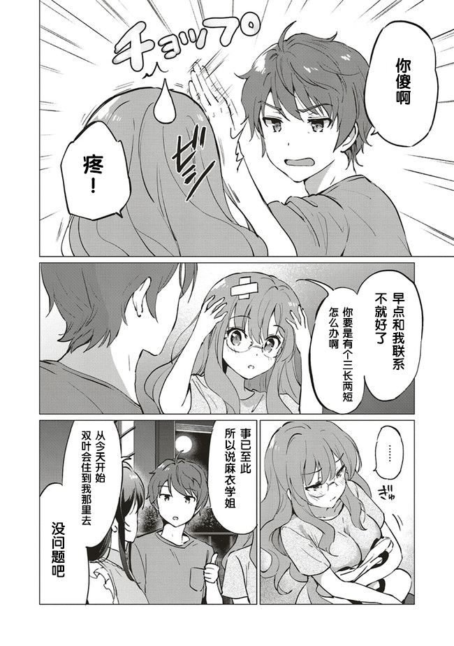 青春期笨蛋不做理性小魔女的梦第02话