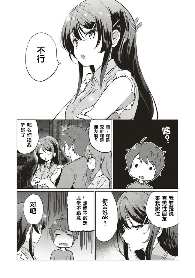 青春期笨蛋不做理性小魔女的梦第02话