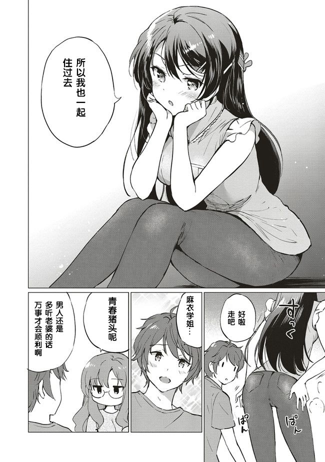 青春期笨蛋不做理性小魔女的梦第02话