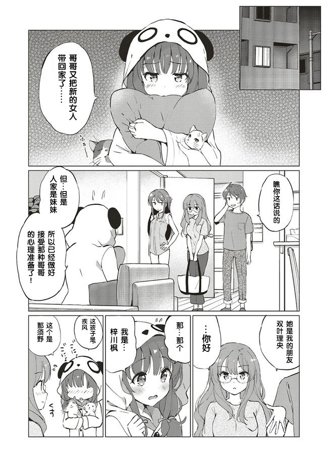 青春期笨蛋不做理性小魔女的梦第02话