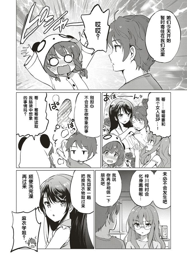 青春期笨蛋不做理性小魔女的梦第02话