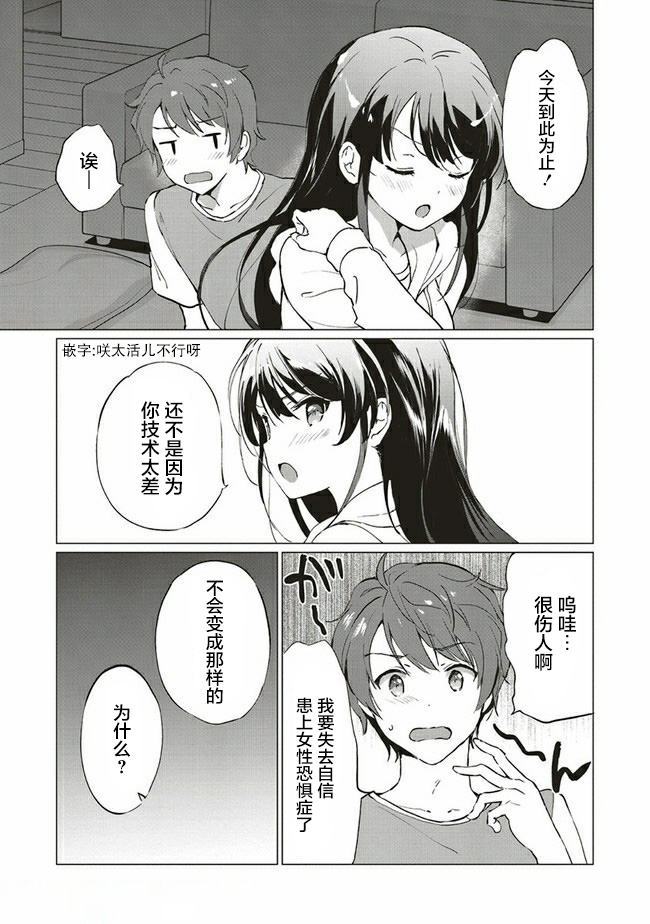 青春期笨蛋不做理性小魔女的梦第3.1话