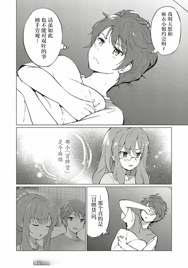 青春期笨蛋不做理性小魔女的梦第3.1话