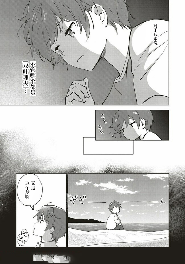 青春期笨蛋不做理性小魔女的梦第3.1话