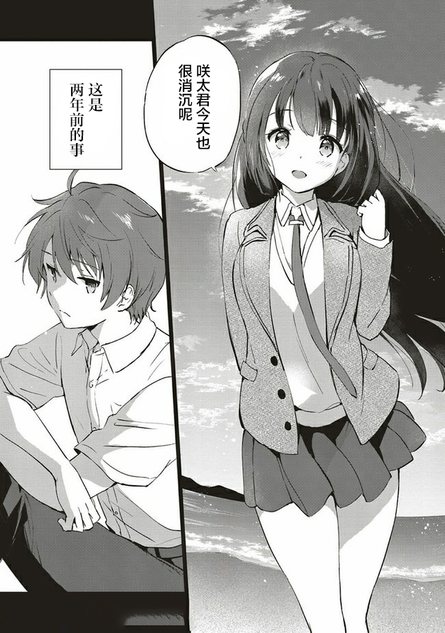 青春期笨蛋不做理性小魔女的梦第3.1话