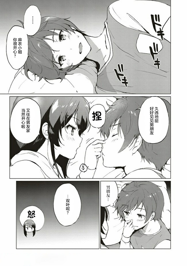 青春期笨蛋不做理性小魔女的梦第3.1话
