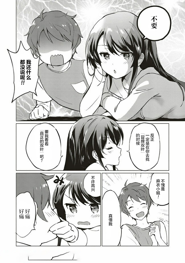 青春期笨蛋不做理性小魔女的梦第3.1话