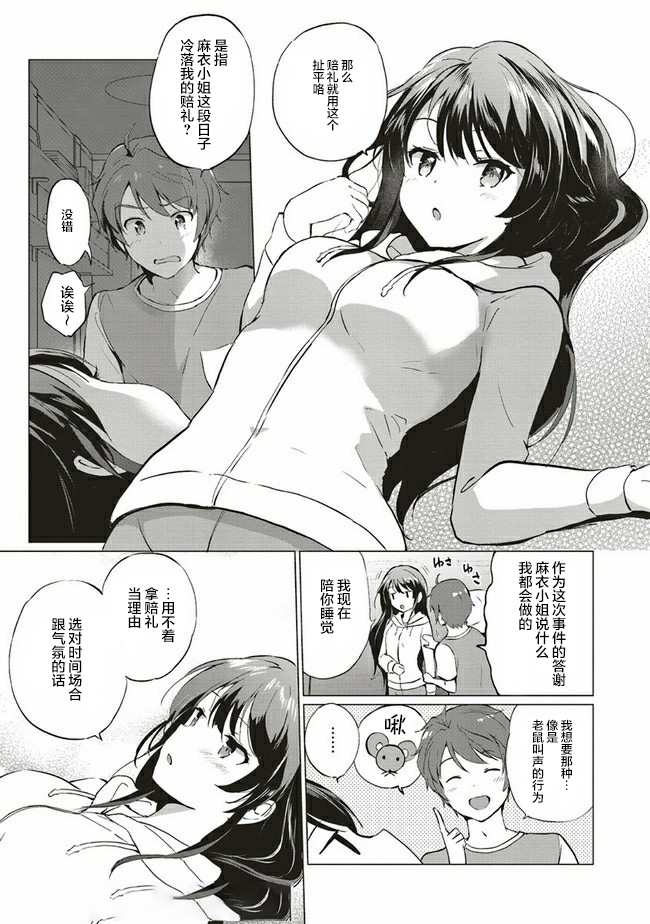 青春期笨蛋不做理性小魔女的梦第3.1话