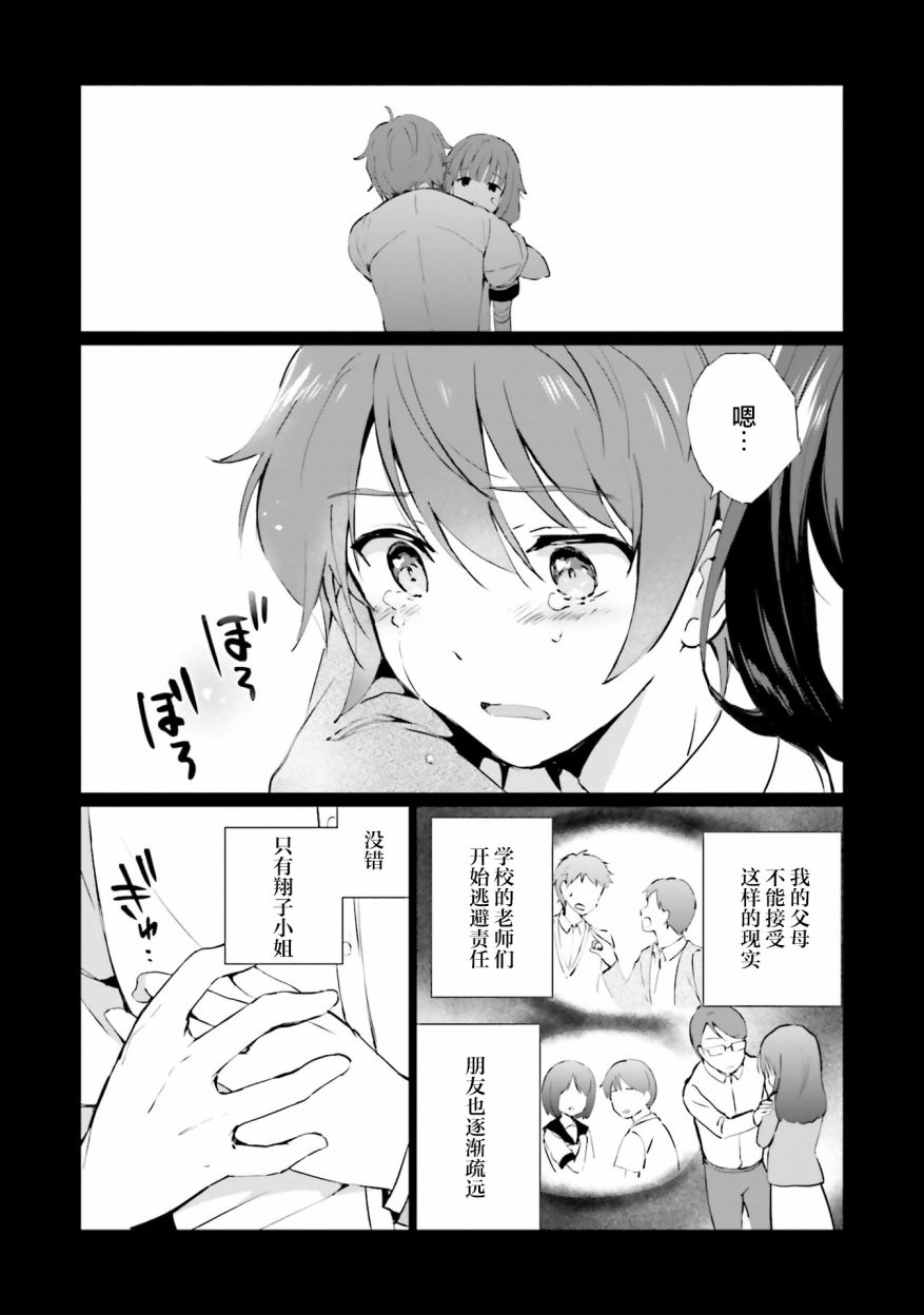 青春期笨蛋不做理性小魔女的梦第3.2话