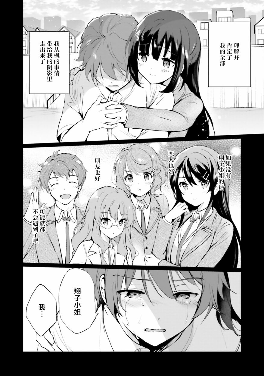 青春期笨蛋不做理性小魔女的梦第3.2话