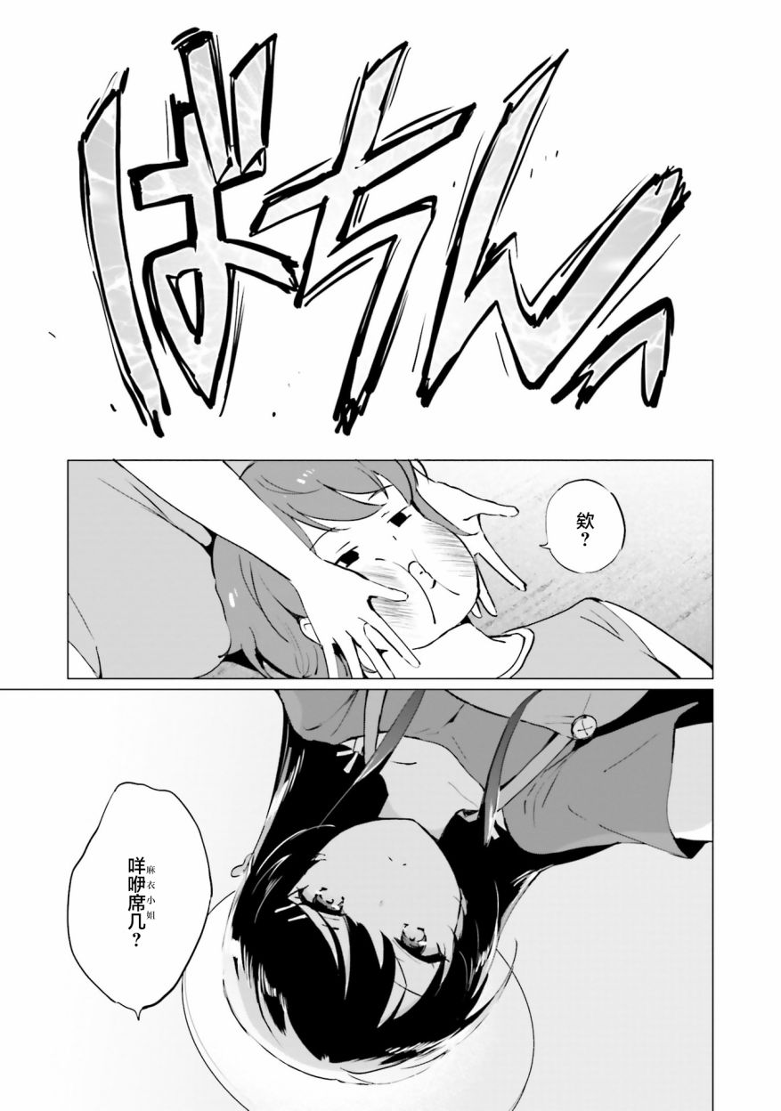青春期笨蛋不做理性小魔女的梦第3.2话